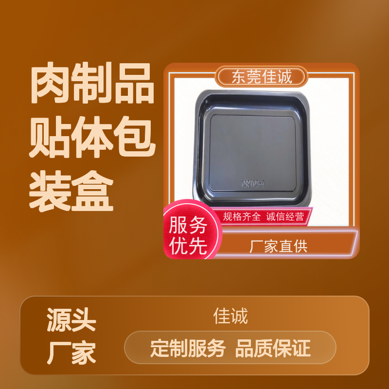 佳诚 贴体包装盒 货源充足