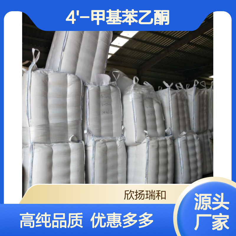 高含量 对甲基苯乙酮 工业级 122-00-9 4'-甲基苯乙酮 欣扬瑞和 99% 