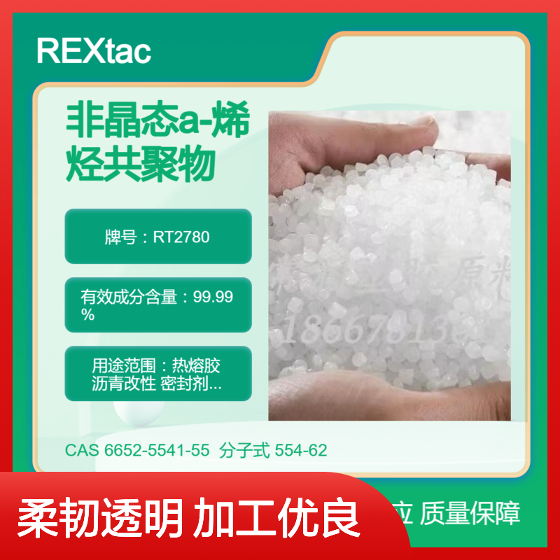 美国亨斯迈无定型聚烯烃APAO热熔胶 RT2780 沥青改性应用 低软化点