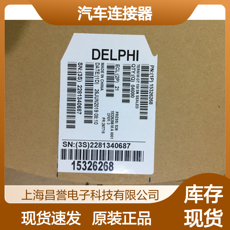 APTIV德尔福15317832锁片 原装现货,汽车连接器