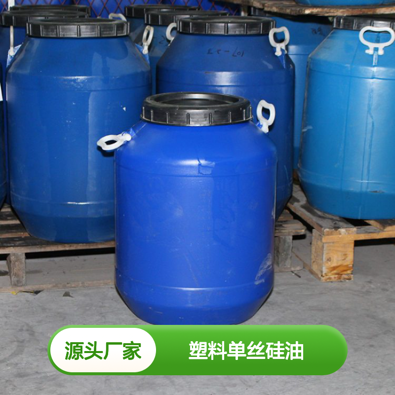 赛矢出品 塑料单丝硅油 人造丝专用 化工原料品质保障
