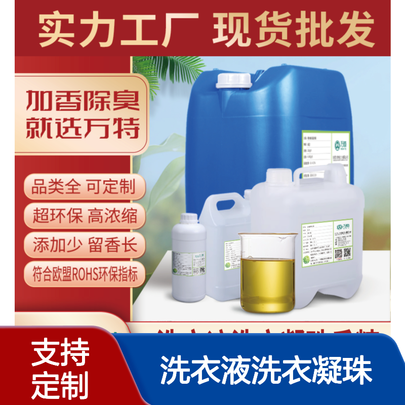 桂花香精 洗衣液洗衣凝珠熏香干燥剂日用品加香 留香久
