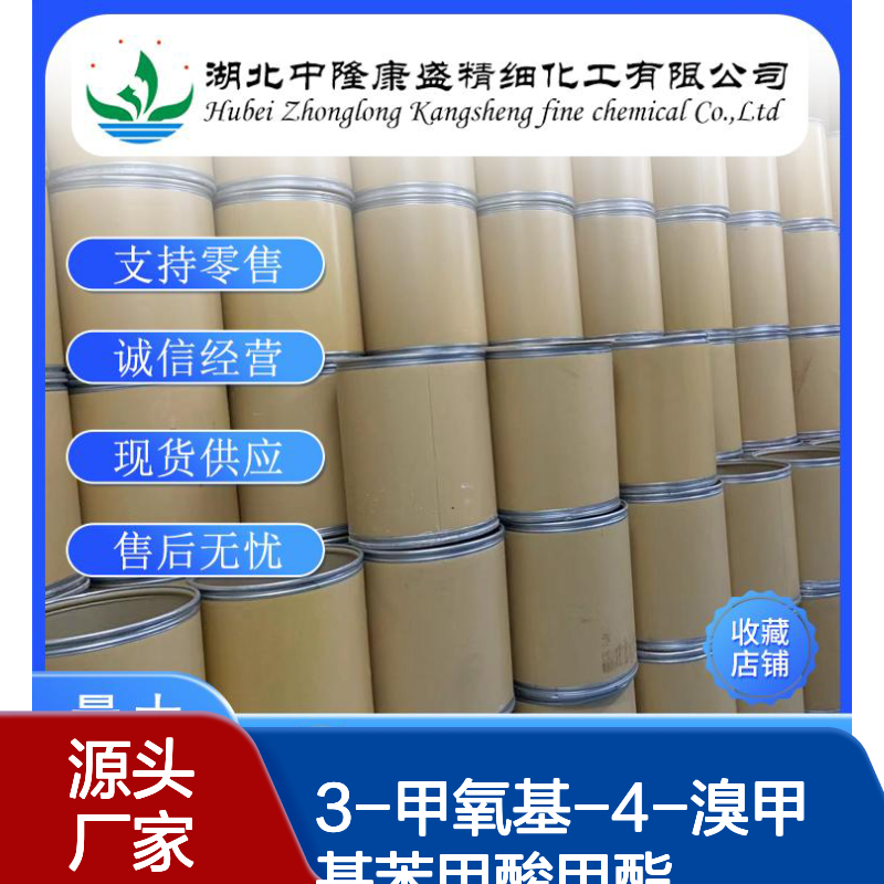 3-甲氧基-4-溴甲基苯甲酸甲酯70264-94-7稳定供应 按需分装