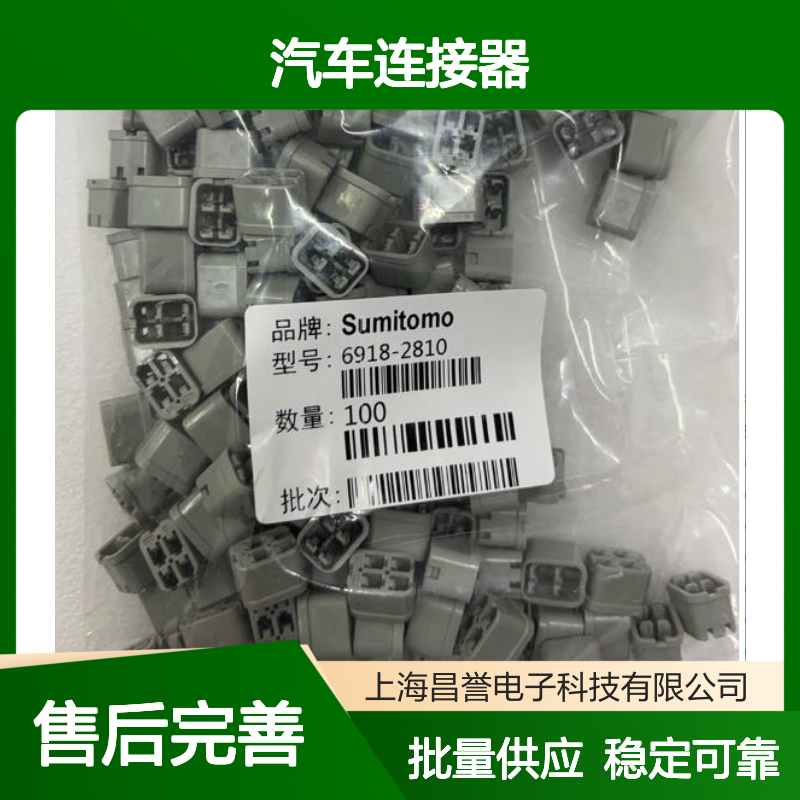 6189-7757住友SUMITOMO汽车连接器 插接件 100个批量供应