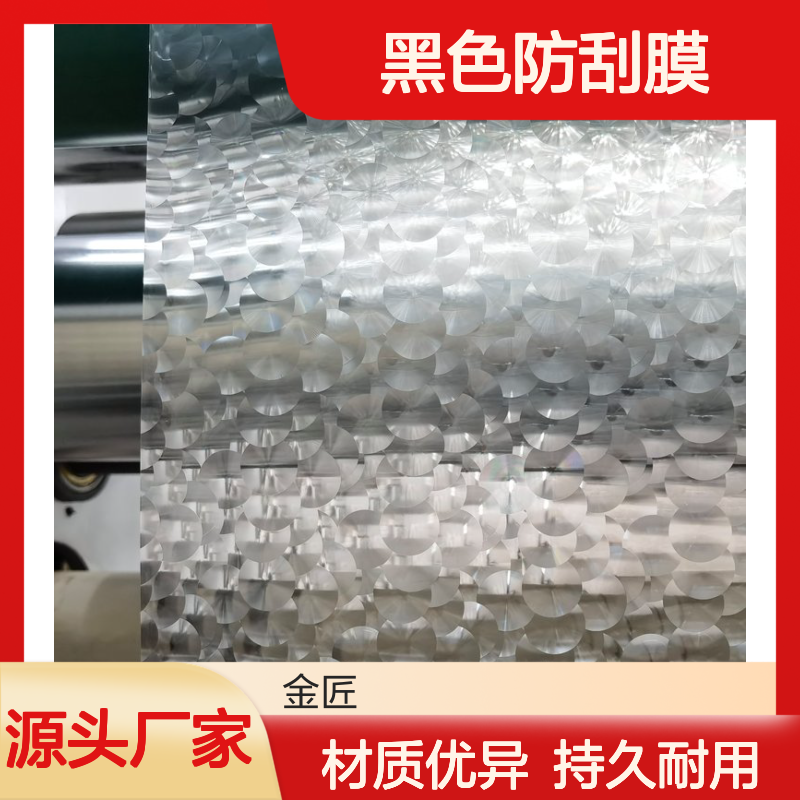 标签印刷满天星磨砂膜 黑色哑膜 黑色防刮膜源头厂家