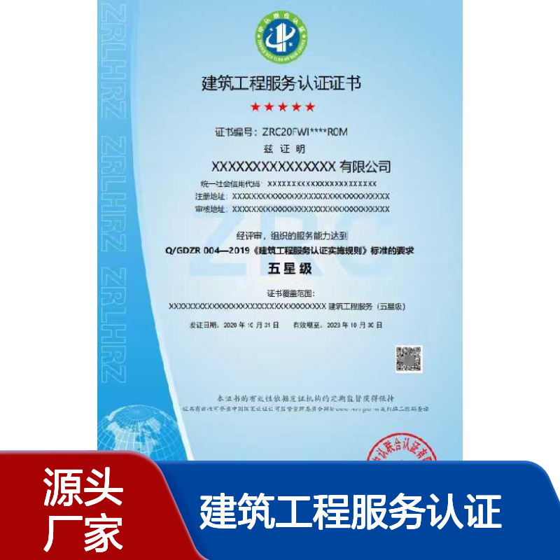 建筑工程服务认证证书申报的条件和申报重要性