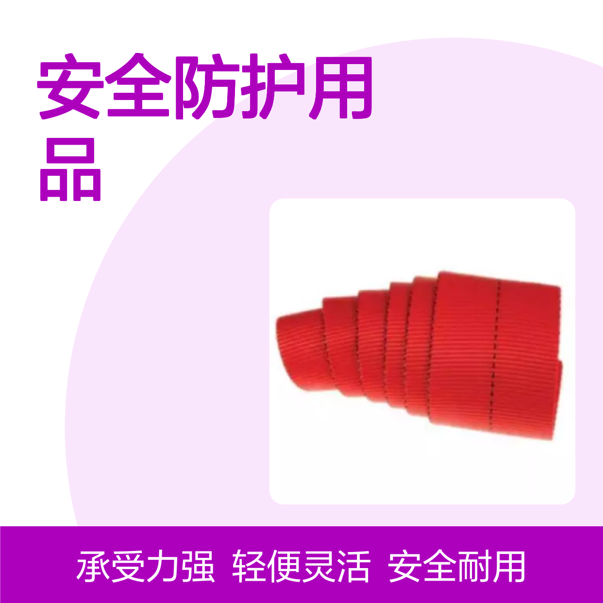 百图喜安全防护用品提供美国PMI 1英寸管状扁带 断裂负荷为18kN