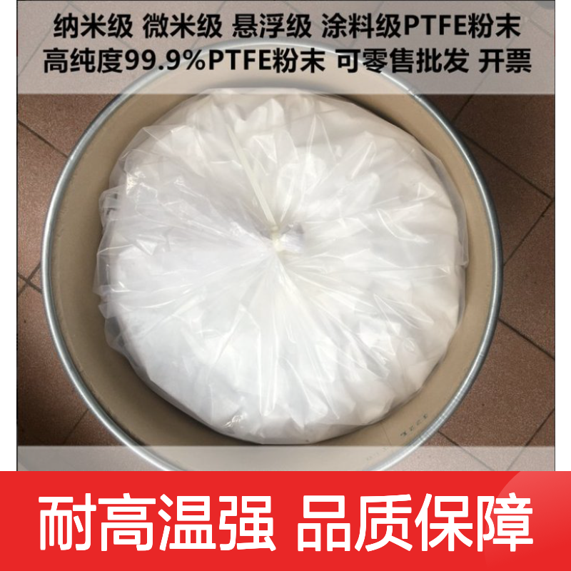 糊状挤出加工助剂PTFE 耐高温薄膜 耐260度高温 复合薄膜加工改性