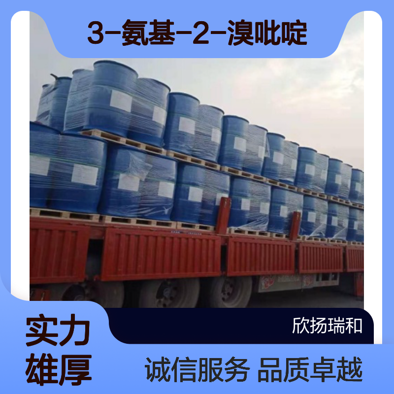 2-溴-3-氨基吡啶CAS:39856-58-1 3-氨基-2-溴吡啶 高含量可提供样品