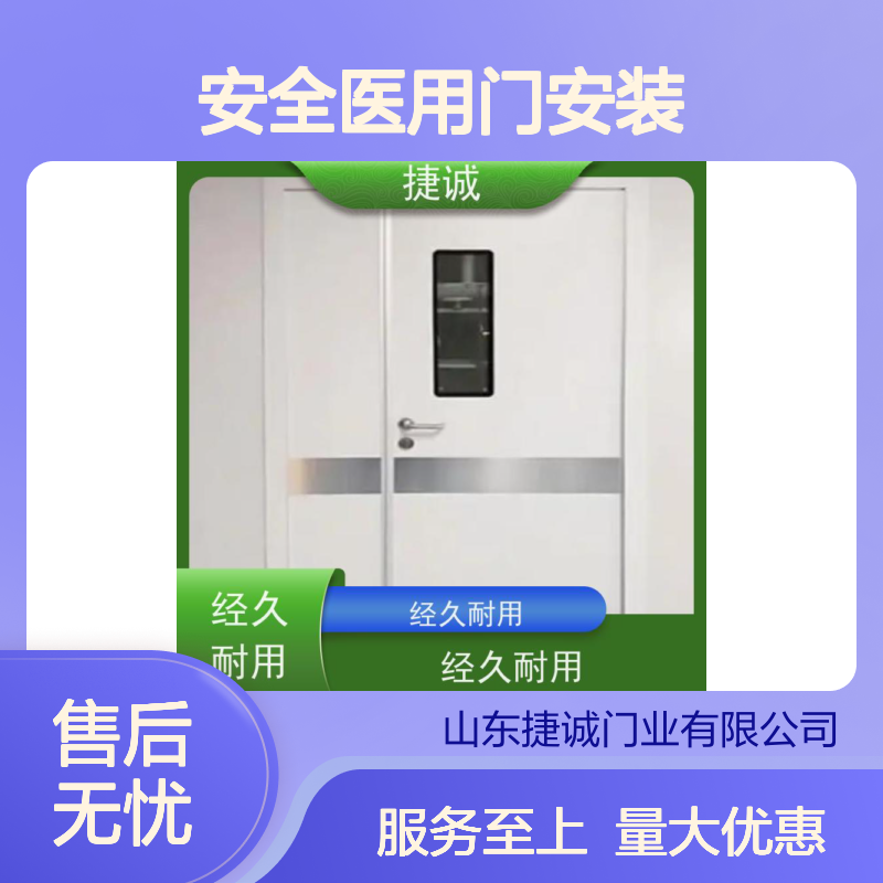 捷诚 钢制医疗门 病房门 安全医用门安装 防菌隔音