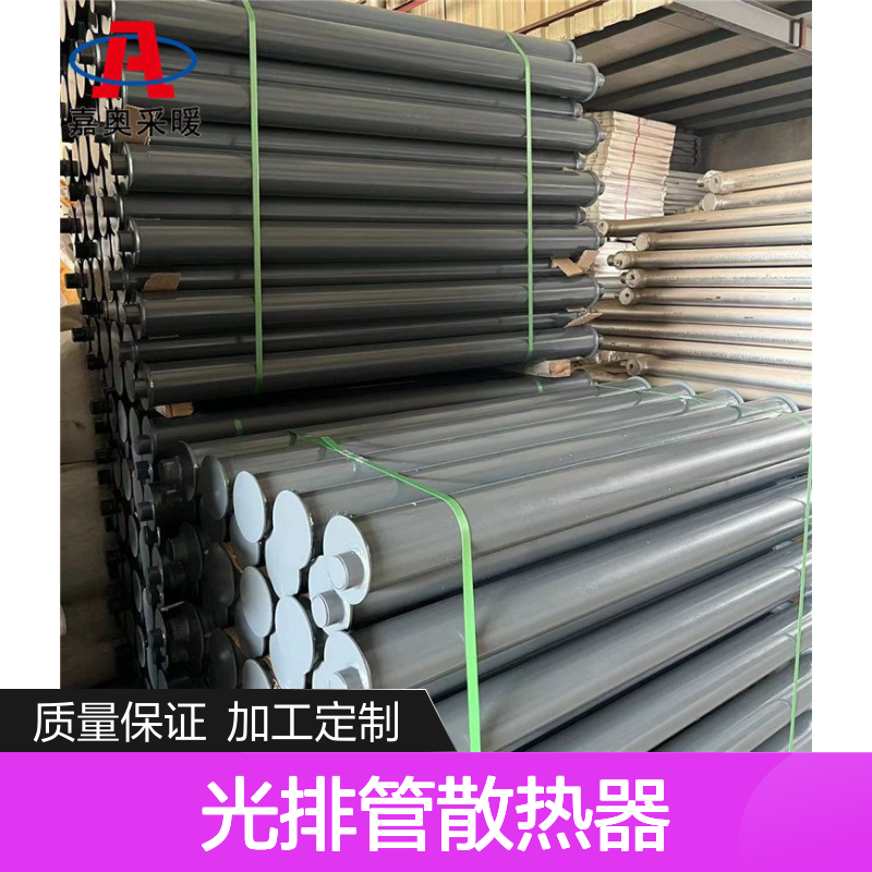 嘉奥 光排管散热器a型与b型 抗压防腐 散热量大