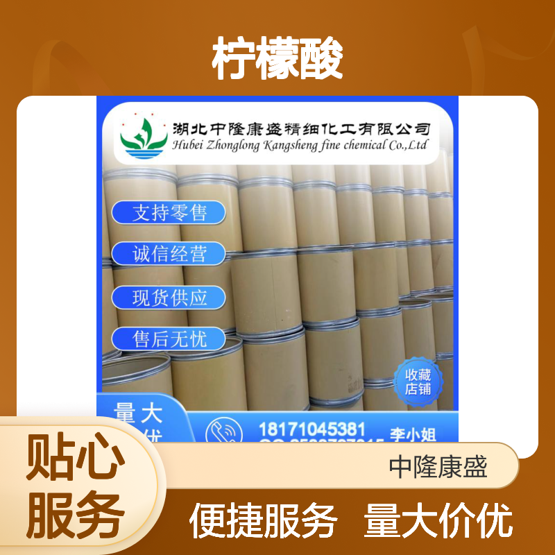 柠檬酸77-92-9 稳定供应 按需分装 化工原料优选