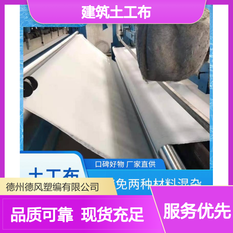建筑土工布 加筋效果显 实现颗粒过滤 透水性能不错 德风塑编