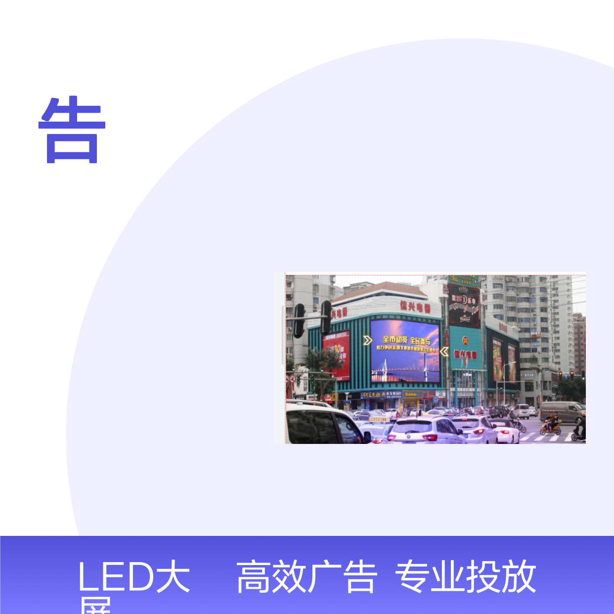 户外媒体 海口市信兴电器广场高清LED大屏广告投放