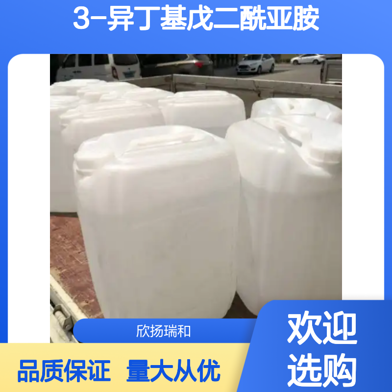 3-异丁基戊二酰亚胺 CAS:916982-10-0 高纯度合成材料中间体