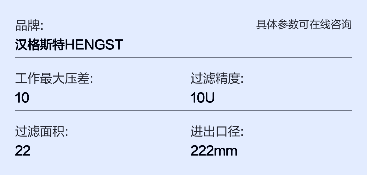 R928006872 2.0250 PWR10-B00-0-M 1002797B 德国汉格斯特HENGST滤芯