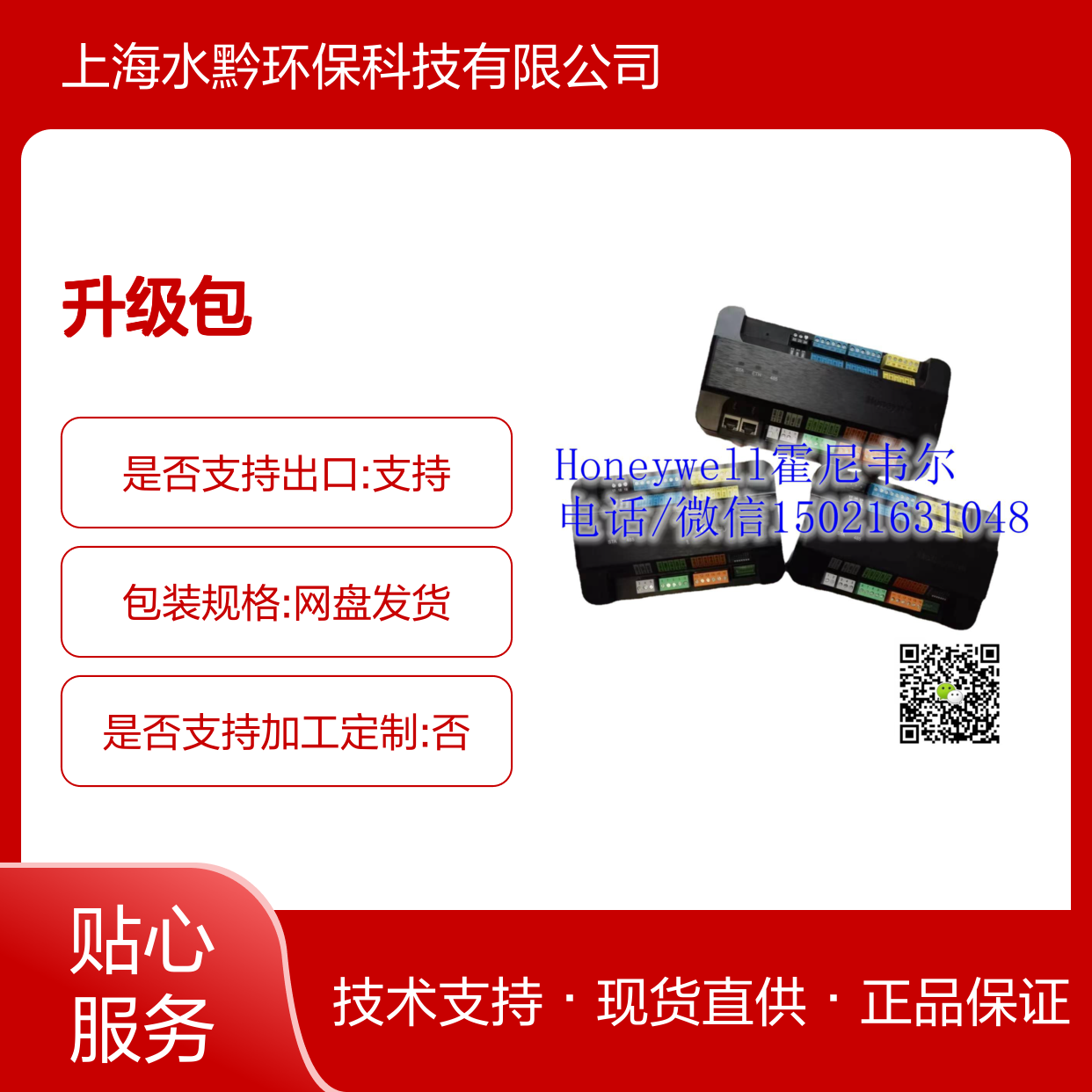 霍尼韦尔Honeywell软件SUP-3-SMA-3YR升级包
