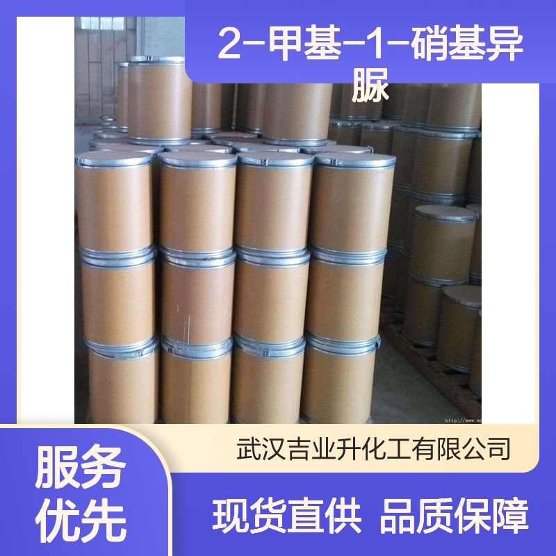 中间体 国标含量 2-甲基-1-硝基异脲 现货提供 工业添加剂助剂