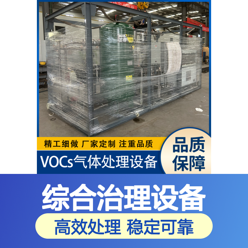 甲烷有机废气综合治理设备集成多种成熟技术处理效果稳定