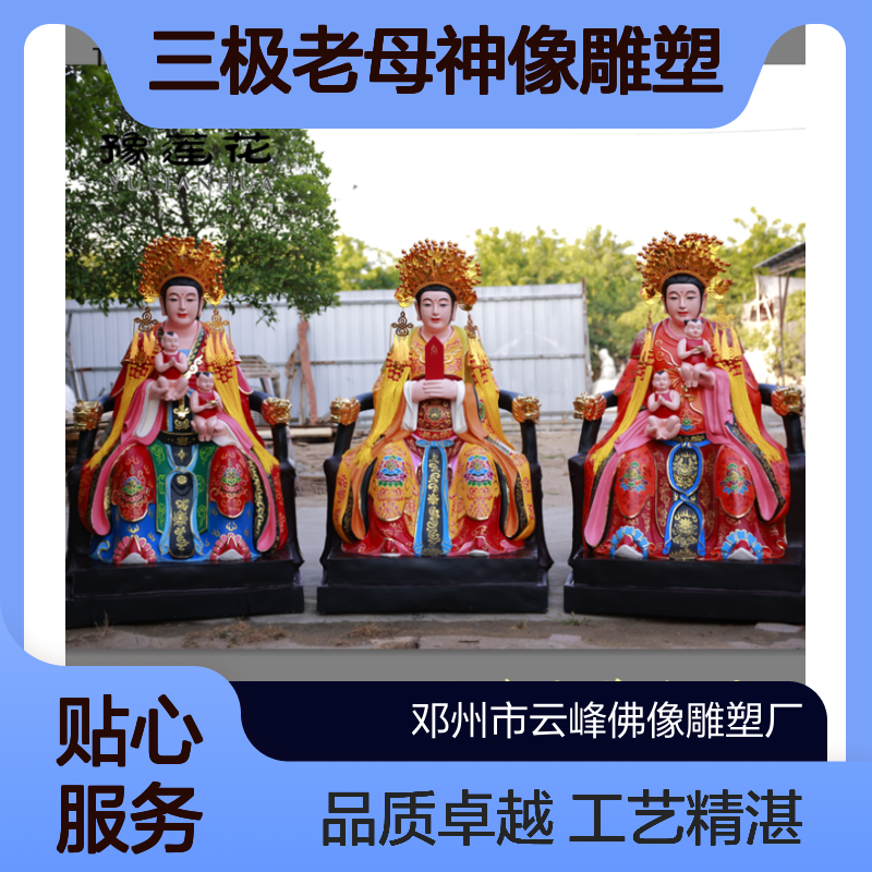 民间三大女神送子娘娘眼光娘娘泰山奶奶三极老母神像雕塑
