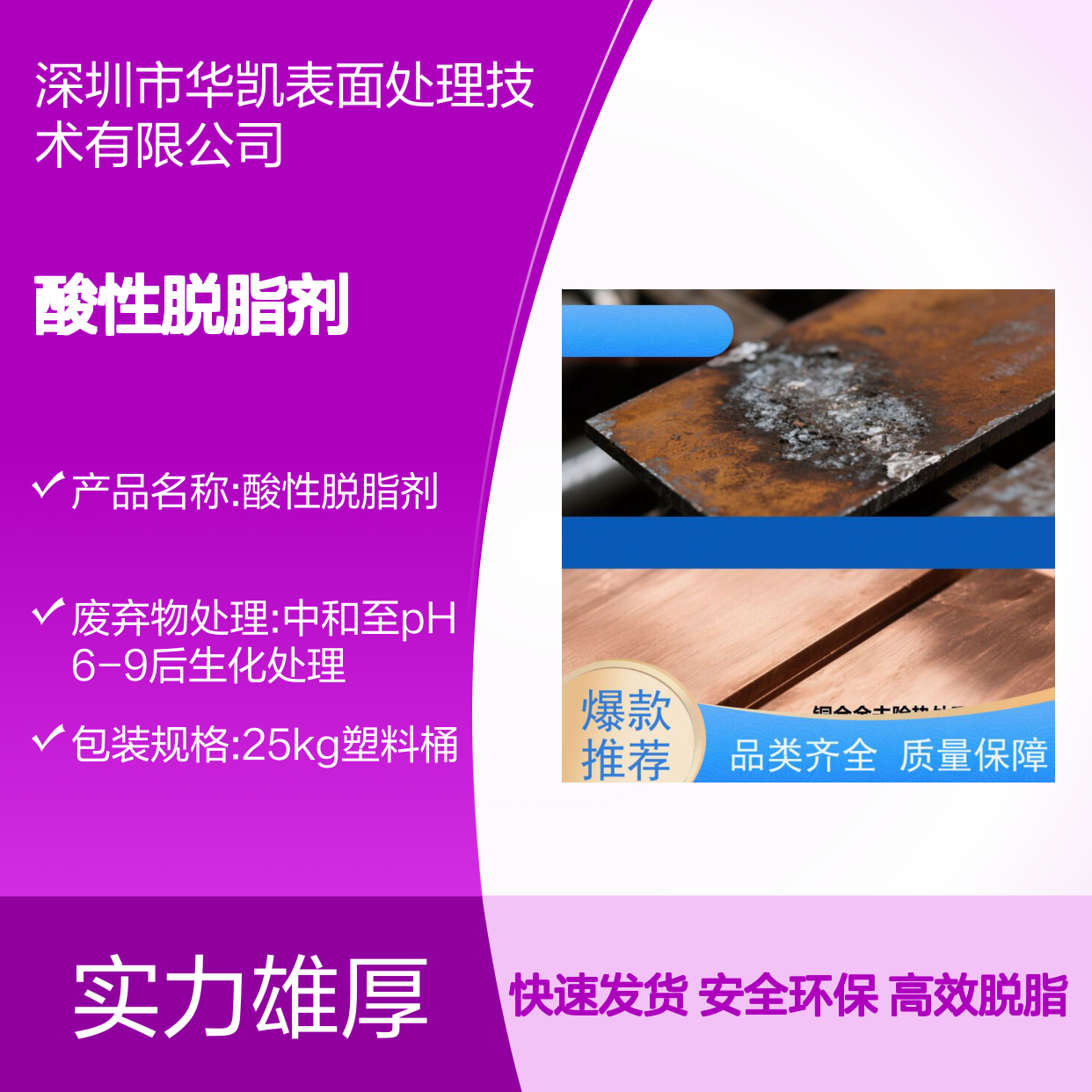 闪电渗透者 酸性脱脂剂 生物降解配方 清洁去油二合一