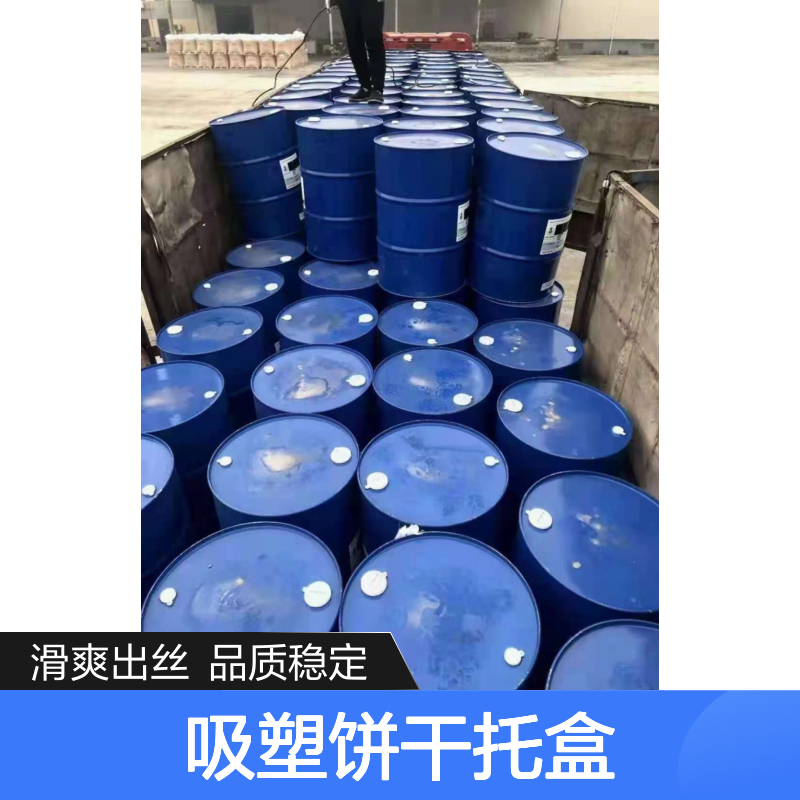 不起点滑爽的吸塑饼干托盒硅油好烘干手感好半年内不满意退换货