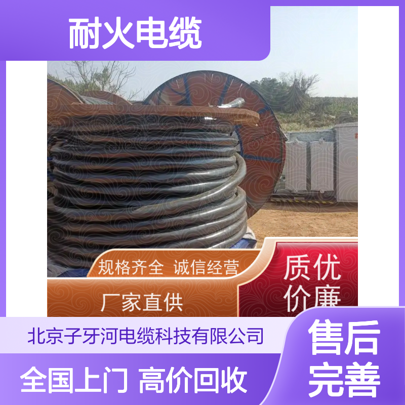 子牙河科技 实时服务 新旧不限 耐火电缆 高价回收带皮