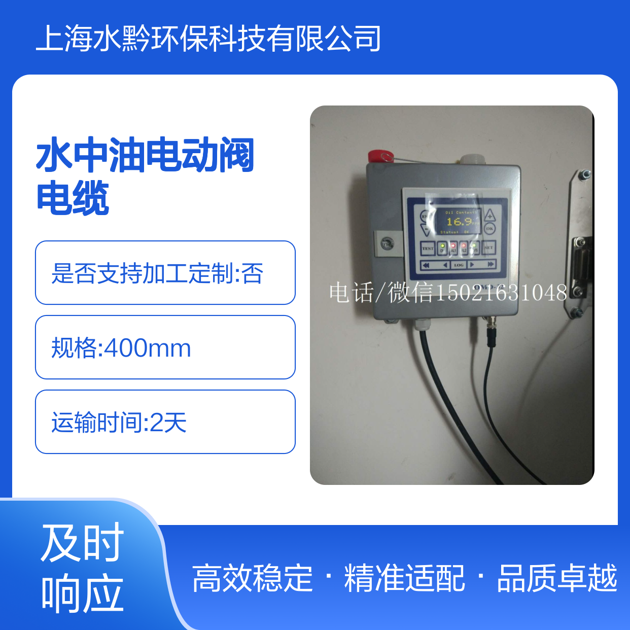 DECKMA水中油电动阀电缆forOMD-24EV零件号13216