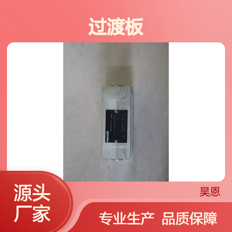 HSZ10B037-3X/M01 R900515226 德国力士乐REXROTH过渡板