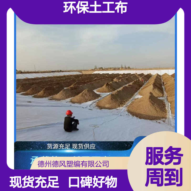 德风塑编 环保土工布 强度比较高 施工简单便捷 保障土体结构安全