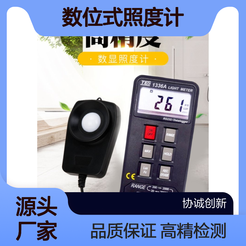 协诚创新环保讲解一款数位式照度计台 湾泰仕1332A可锁定测量数值