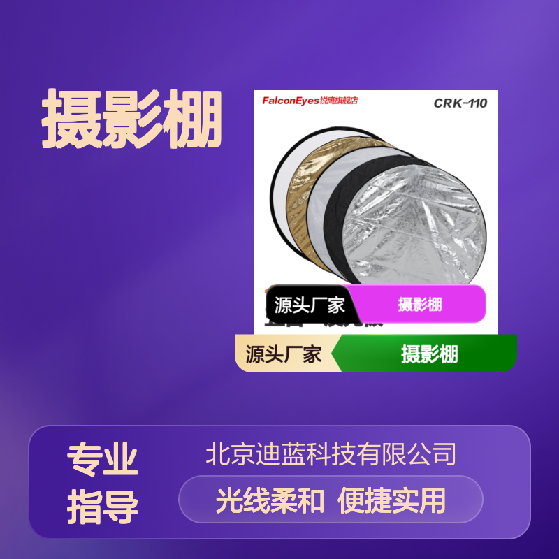 锐鹰品牌五合一110cm反光柔光板摄影棚专业拍摄器材