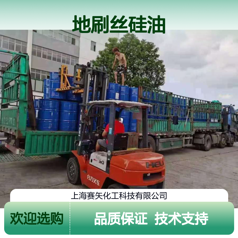 地刷丝硅油 聚二甲基硅氧烷乳液 纺织工业纤维润滑剂 选赛矢品质保证