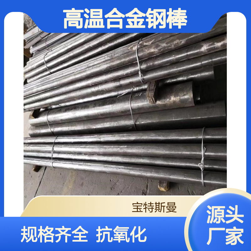 GH3536镍基圆棒高温合金钢棒 抗氧化性 规格齐全