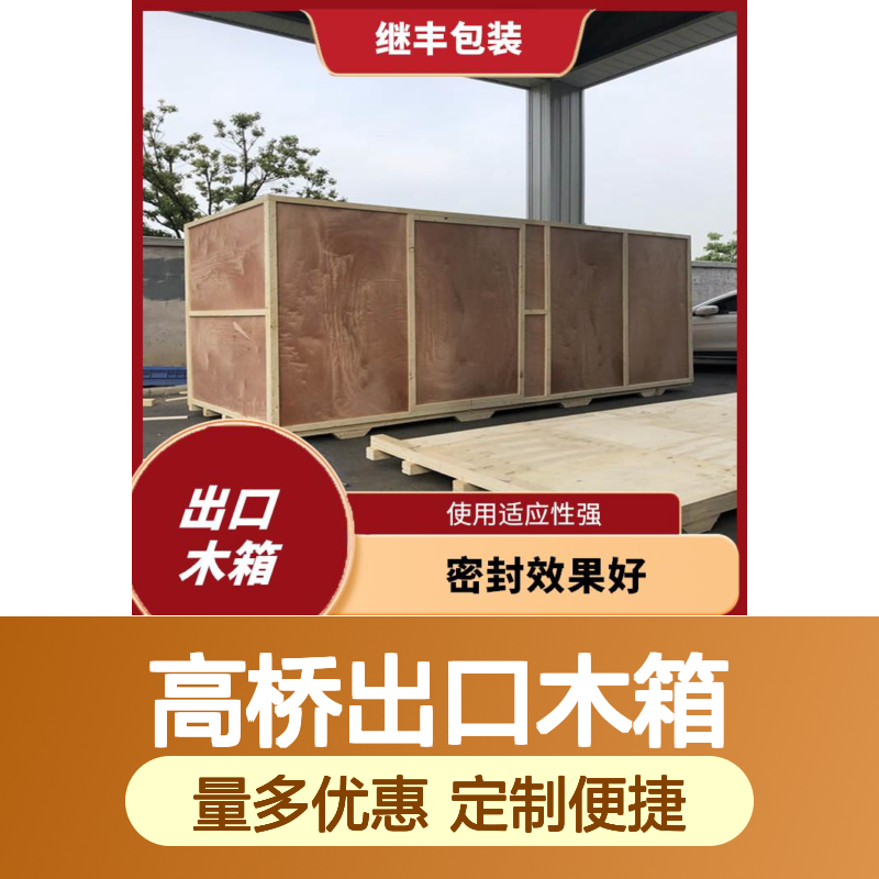 高桥出口木箱 仓储托盘 出口材料 防裂防霉变 坚固结实可重复使用