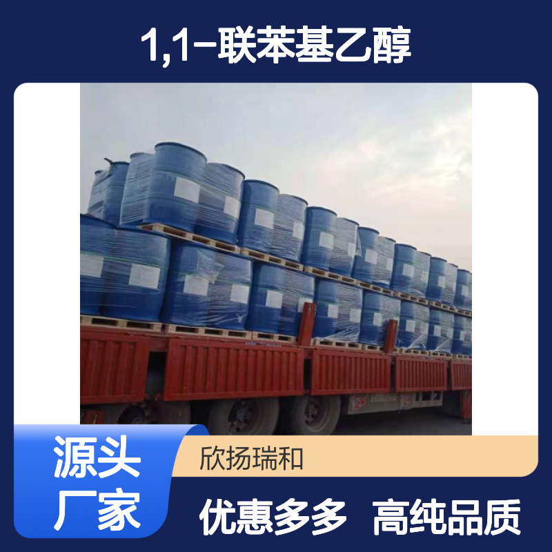 高含量 1,1-联苯基乙醇 工业级 599-67-7 1,1-联苯基乙醇/ 欣扬瑞和 99% 