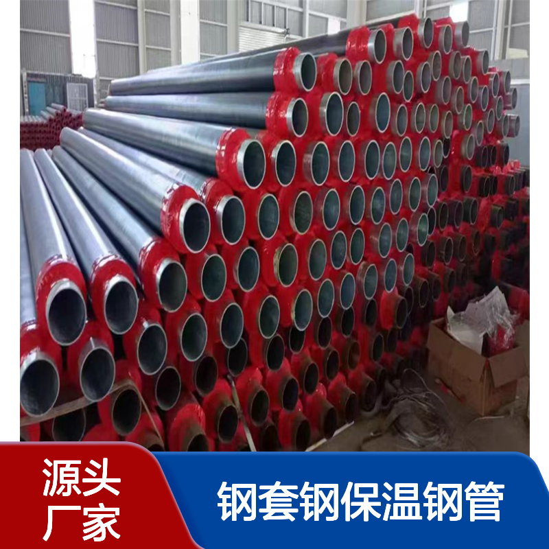 钢套钢保温钢管 预制蒸汽保温管 热力管道 型号规格齐全