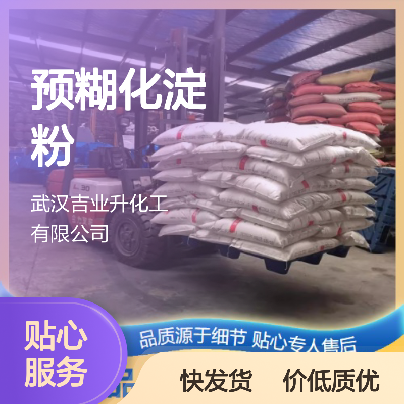 正品保障 预糊化淀粉 9005-25-8 白色粉末 上浆剂 含量合格