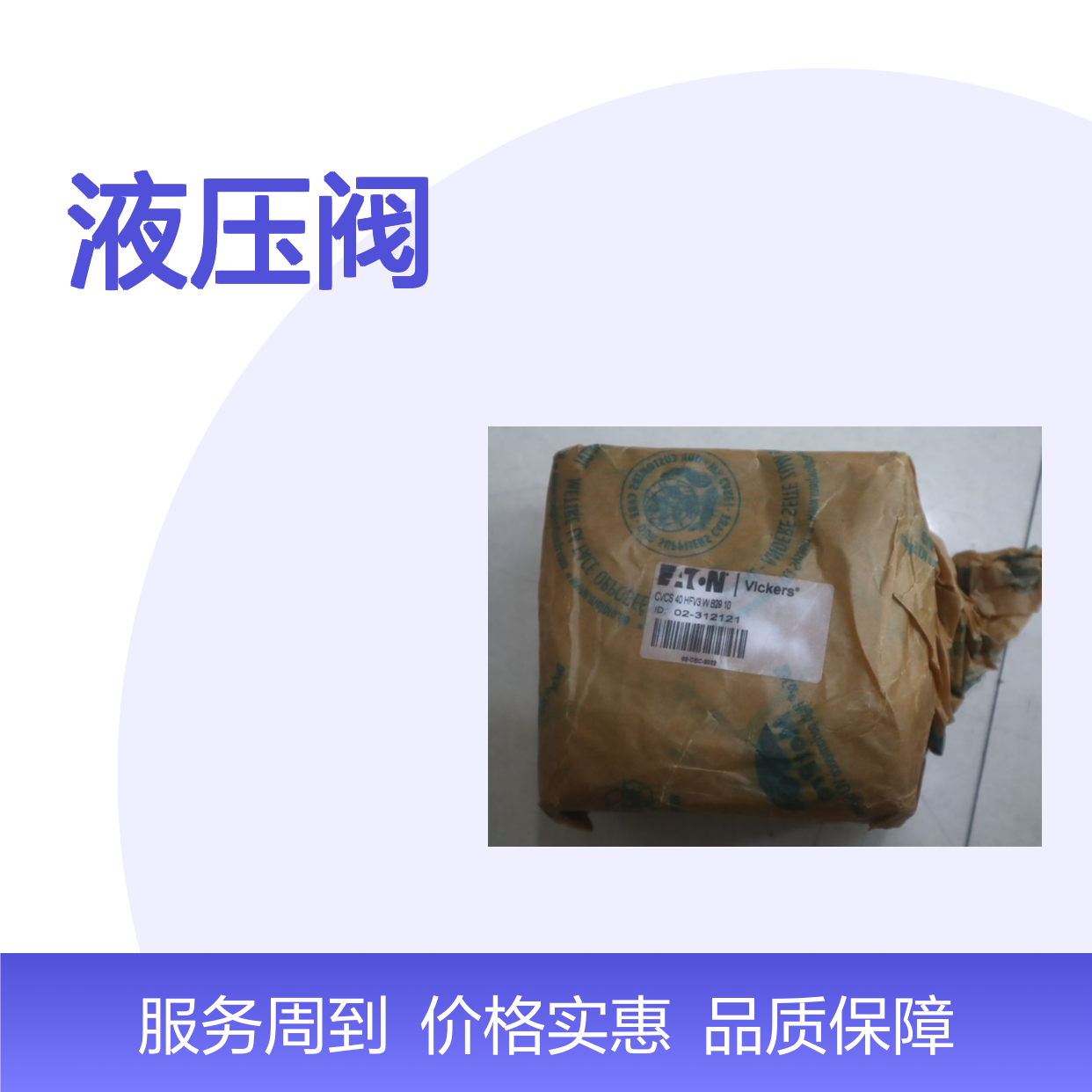 CVCS 40 HFV3 W B29 10 威格士液压阀 品牌保证 性能稳定