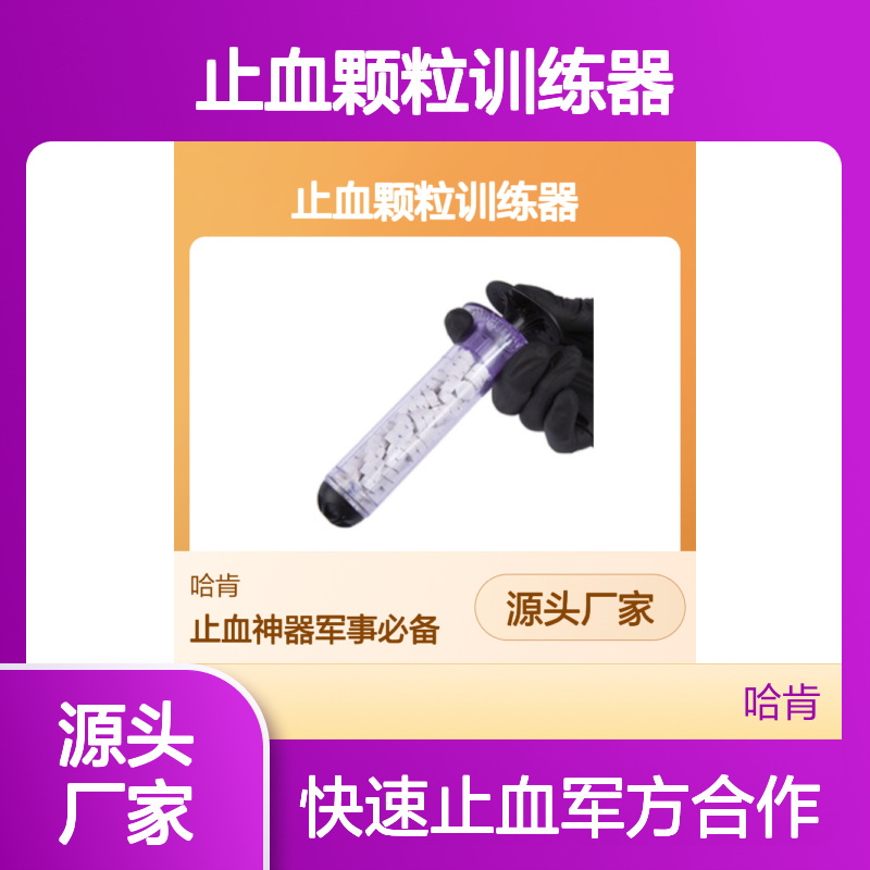 美国XSTAT注射式止血颗粒训练器 TCCC SAM 股沟带