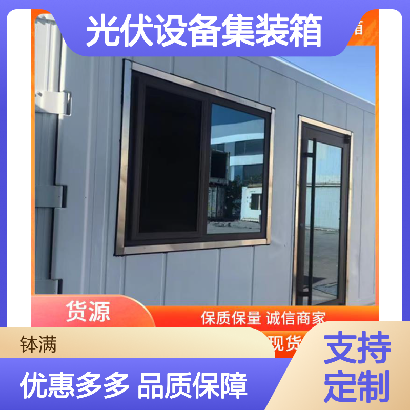 光伏设备集装箱定制 易于维护保养 智能通风系统