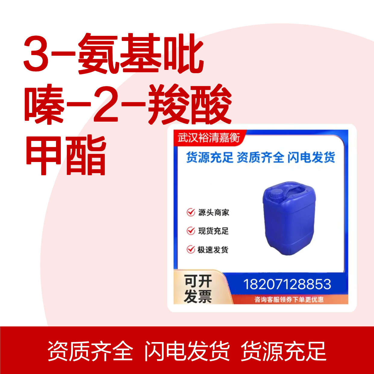 3-氨基吡嗪-2-羧酸甲酯CAS:16298-03-6黄色结晶粉末医药中间体