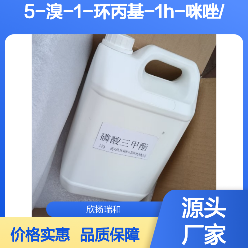 高含量5-溴-1-环丙基-1H-咪唑 工业级 品质保证
