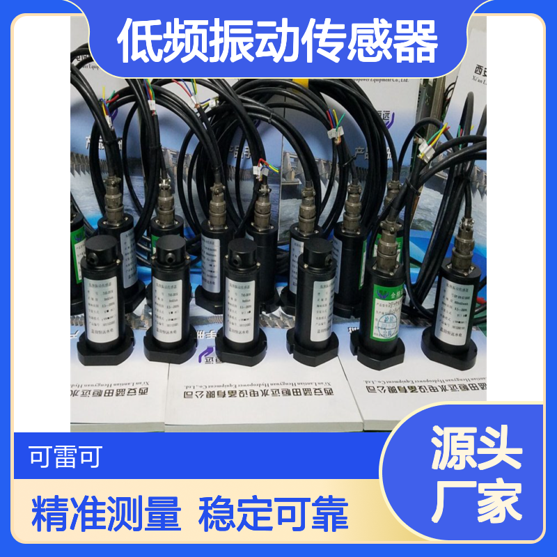 DP型低频振动传感器DP-VV-06-0800输出类型