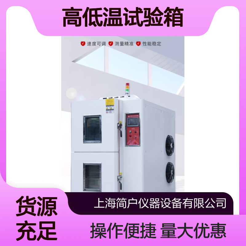 冲击快速型 冷热恒温型 半导体芯片高低温试验箱
