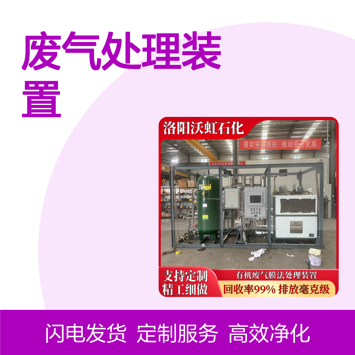 鄂 州高效VOCs废气处理装置活性炭+膜分离技术废气净化达标