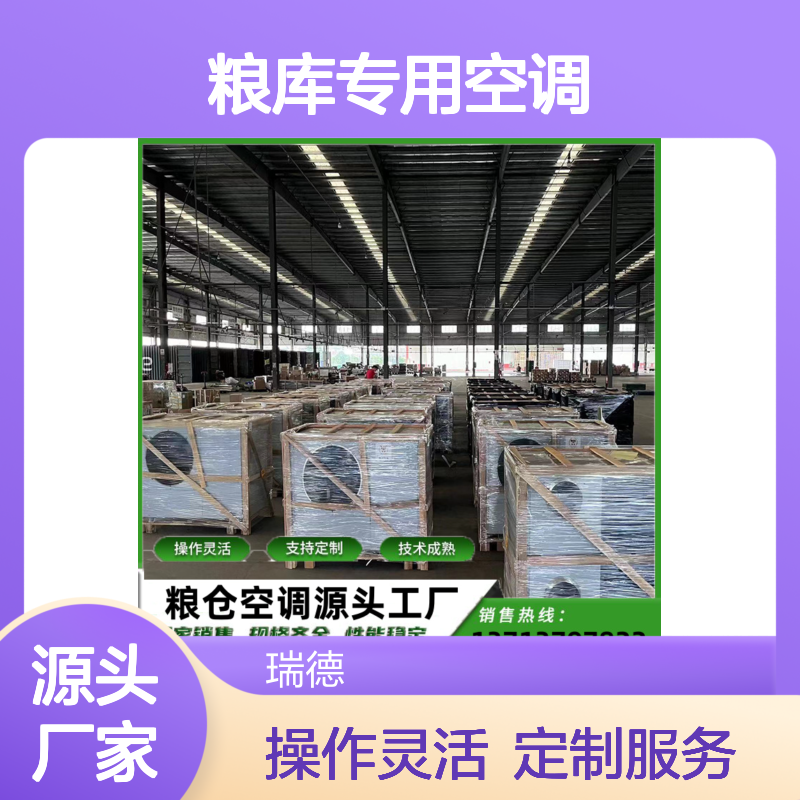 粮库专用空调 支持定制高效节能 体积小巧 运行平稳