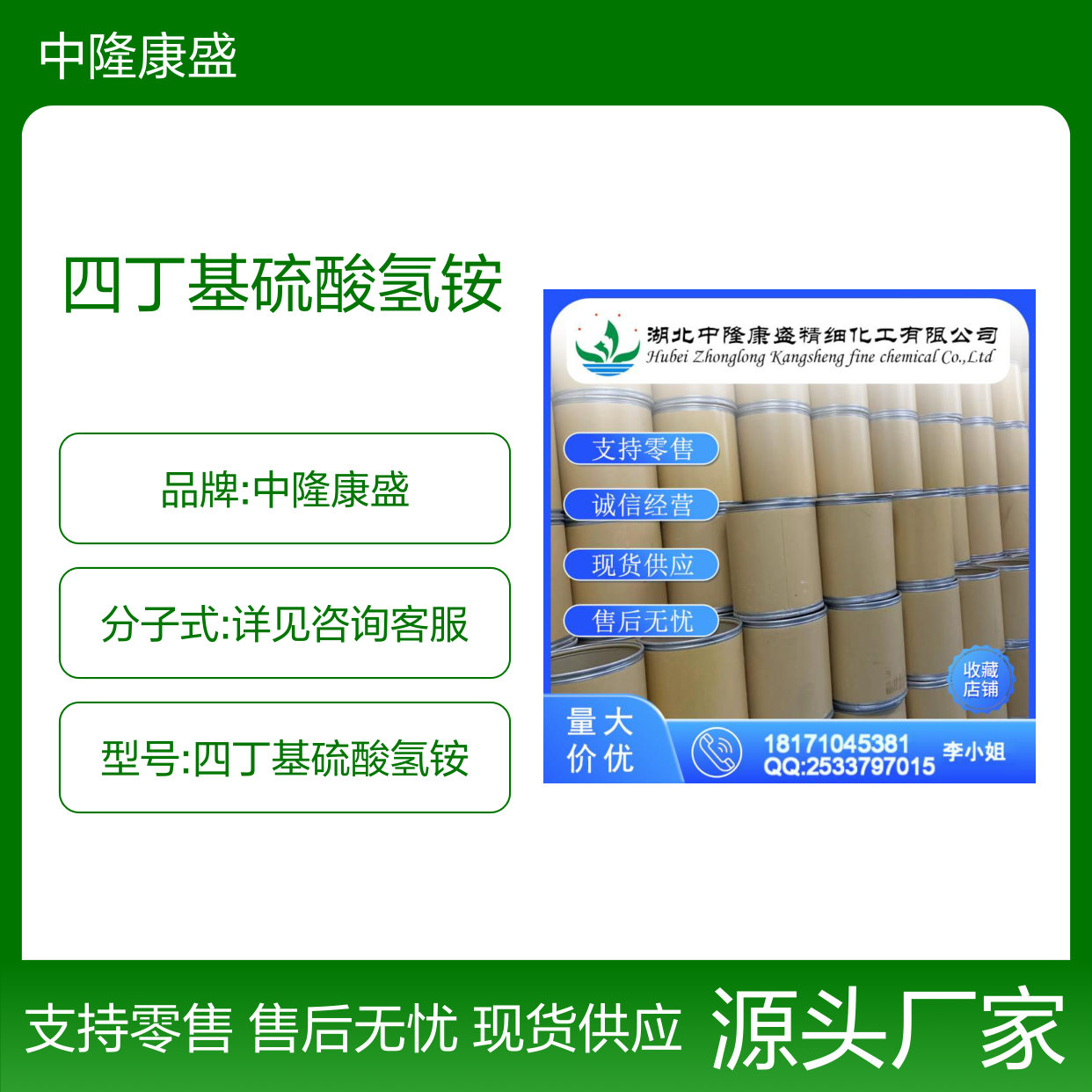 四丁基硫酸氢铵32503-27-8稳定供应 按需分装