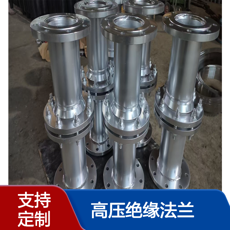 大口径高压绝缘法兰 不锈钢材质 化工用 可加工定制