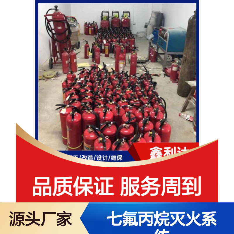 七氟丙烷灭火系统 灭火器灌粉施工服务全 技术咨询